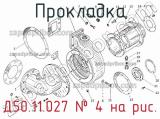 Д50.11.027
