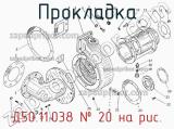 Д50.11.038