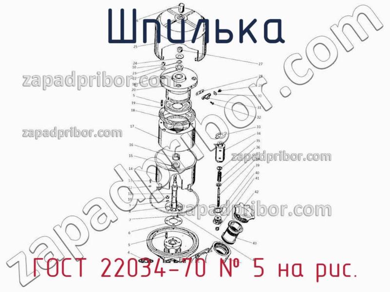 Шпилька ГОСТ 22034-70 фотография.