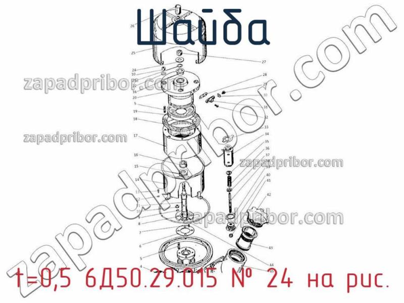 Шайба t=0,5 6Д50.29.015 фотография.