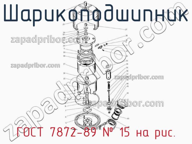 Шарикоподшипник ГОСТ 7872-89 фотография.