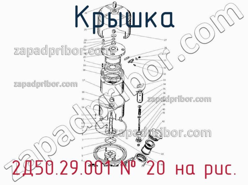 Крышка 2Д50.29.001 фотография.