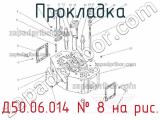 Д50.06.014