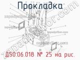 Д50.06.018