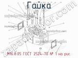 М16.8.05 ГОСТ 2524-70