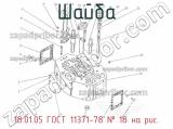 18.01.05 ГОСТ 11371-78