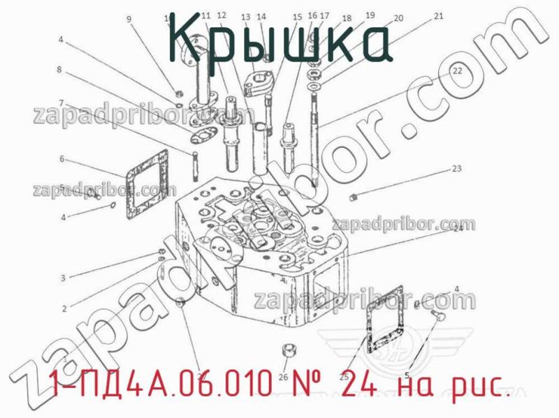 Крышка 1-ПД4А.06.010 фотография.