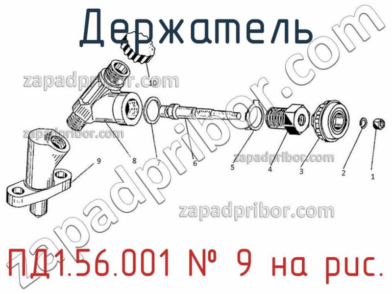 Держатель ПД1.56.001 фотография.