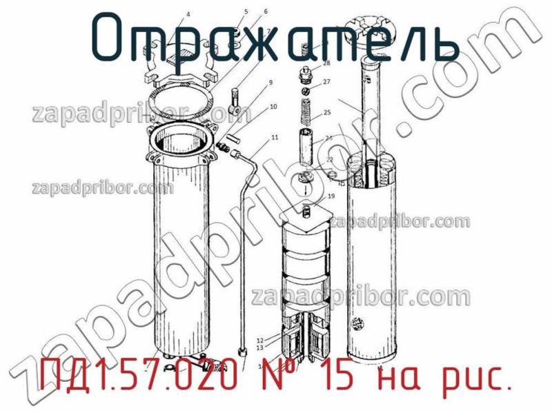 Отражатель ПД1.57.020 фотография.