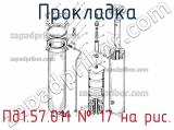 Пд1.57.011