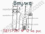 ПД1.57.007