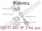 ПД1.57.003