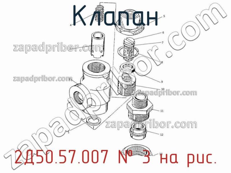 Клапан 2Д50.57.007 фотография.