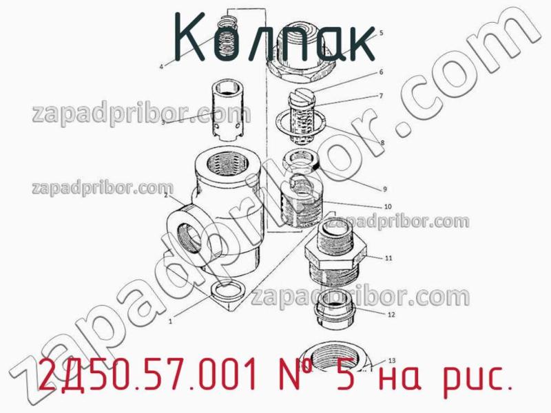 Колпак 2Д50.57.001 фотография.