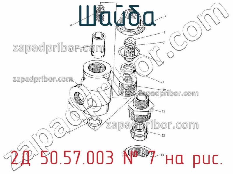 Шайба 2Д 50.57.003 фотография.