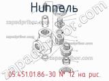 05.451.01.86-30
