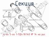 4-го 5-го 1-ПД4.18.140