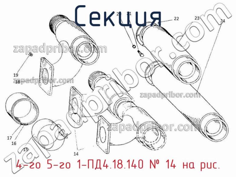 Секция 4-го 5-го 1-ПД4.18.140 фотография.