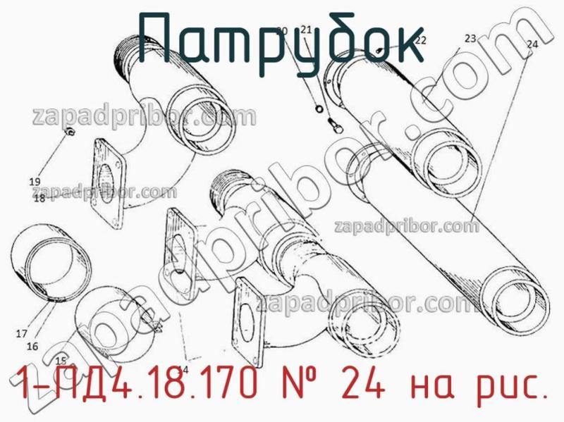 Патрубок 1-ПД4.18.170 фотография.