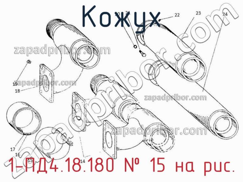 Кожух 1-ПД4.18.180 фотография.