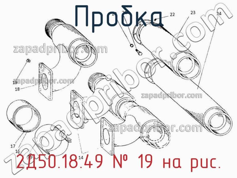 Пробка 2Д50.18.49 фотография.