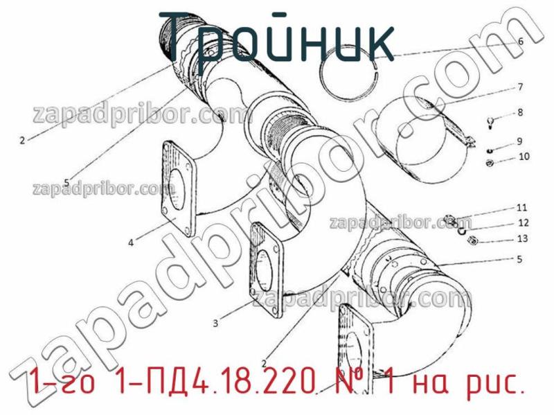 Тройник 1-го 1-ПД4.18.220 фотография.