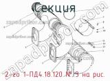 2-го 1-ПД4.18.120