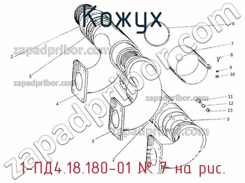 Кожух 1-ПД4.18.180-01 фотография.