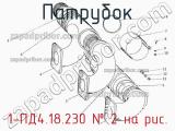 1-ПД4.18.230