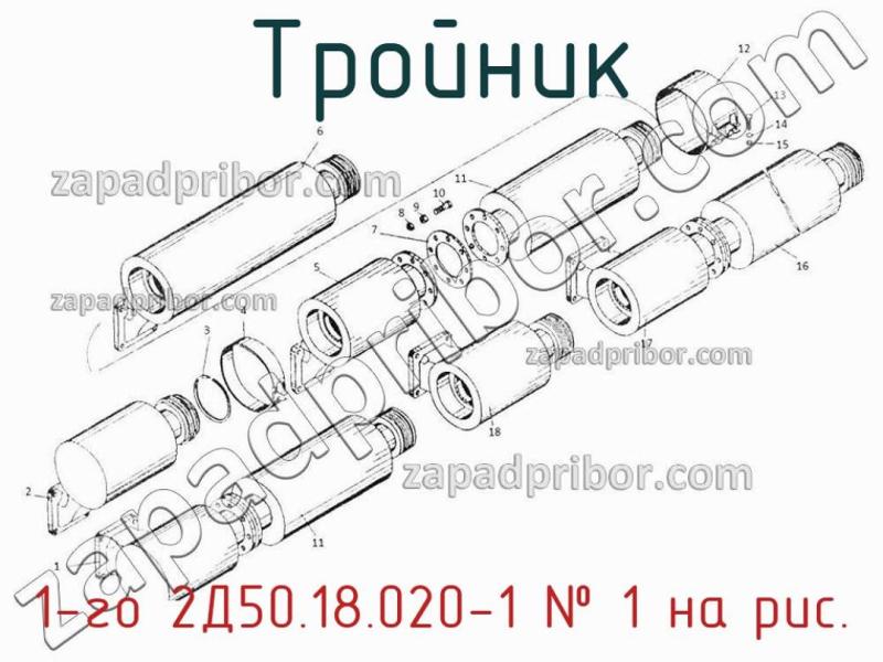 Тройник 1-го 2Д50.18.020-1 фотография.