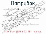 1-го 3-го 2Д50.18.021