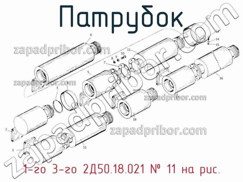 Патрубок 1-го 3-го 2Д50.18.021 фотография.