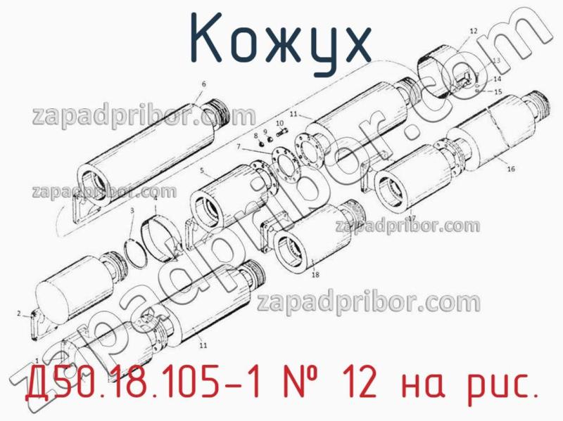Кожух Д50.18.105-1 фотография.