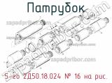 5-го 2Д50.18.024