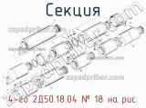 4-го 2Д50.18.04