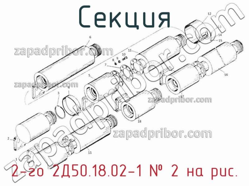 Секция 2-го 2Д50.18.02-1 фотография.