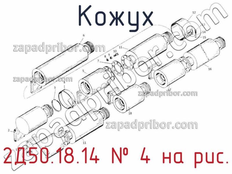 Кожух 2Д50.18.14 фотография.