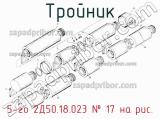 5-го 2Д50.18.023