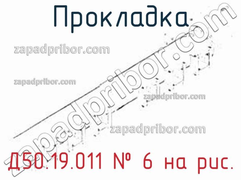 Прокладка Д50.19.011 фотография.