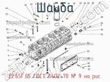 22.65Г.05 ГОСТ 6402-70