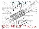 Д50.01.014А