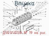 Д50.01.013А