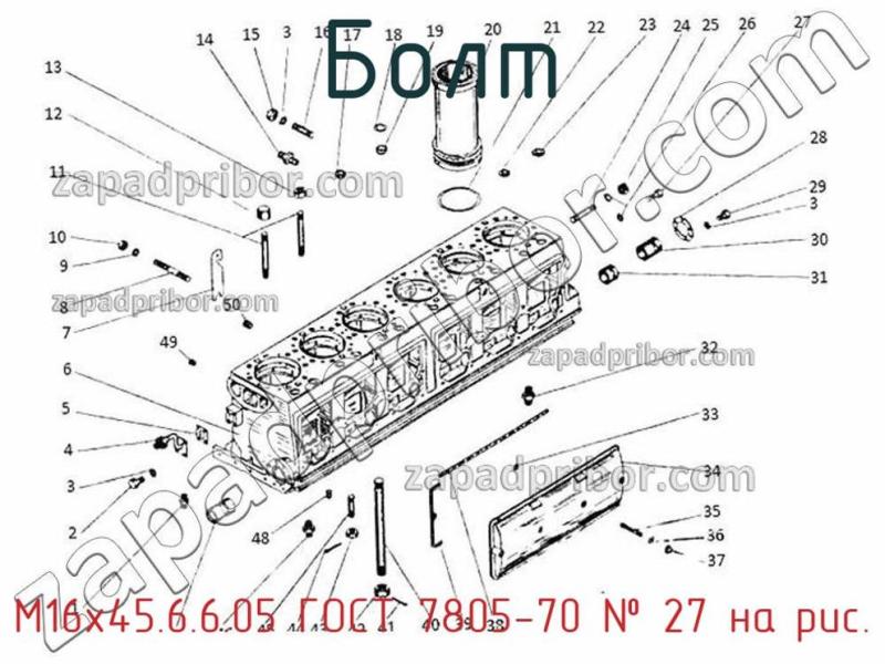 Болт М16х45.6.6.05 ГОСТ 7805-70 фотография.