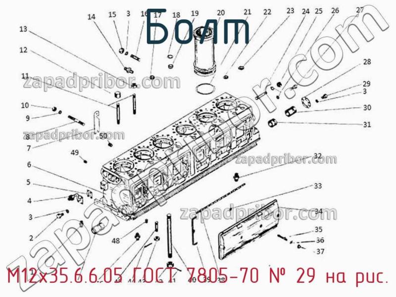 Болт М12х35.6.6.05 ГОСТ 7805-70 фотография.