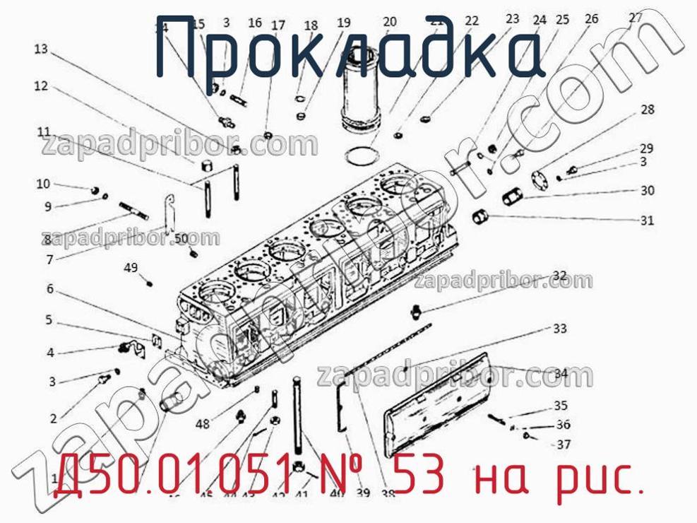 Д50.01.051 - Прокладка - фотография. Увеличить. Д50.01.051 - Прокладка - фотография.