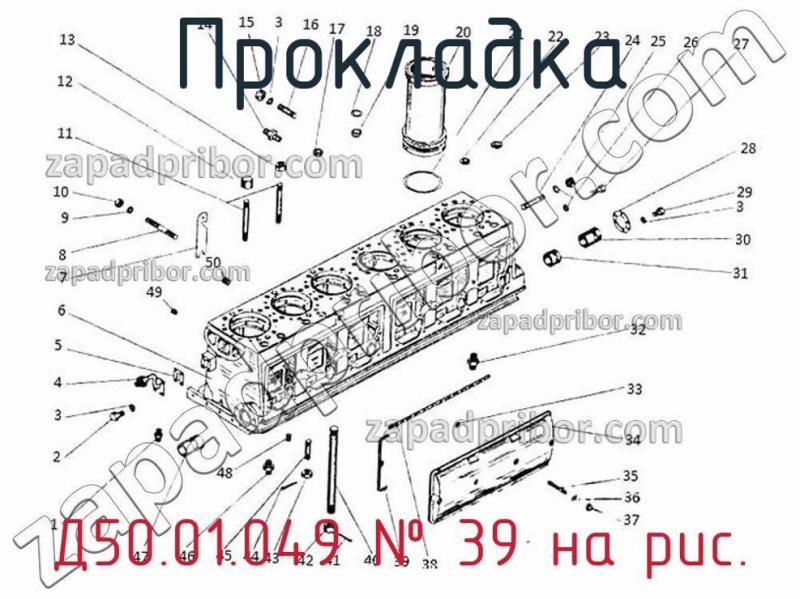 Прокладка Д50.01.049 фотография.