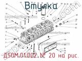Д50М.01.002