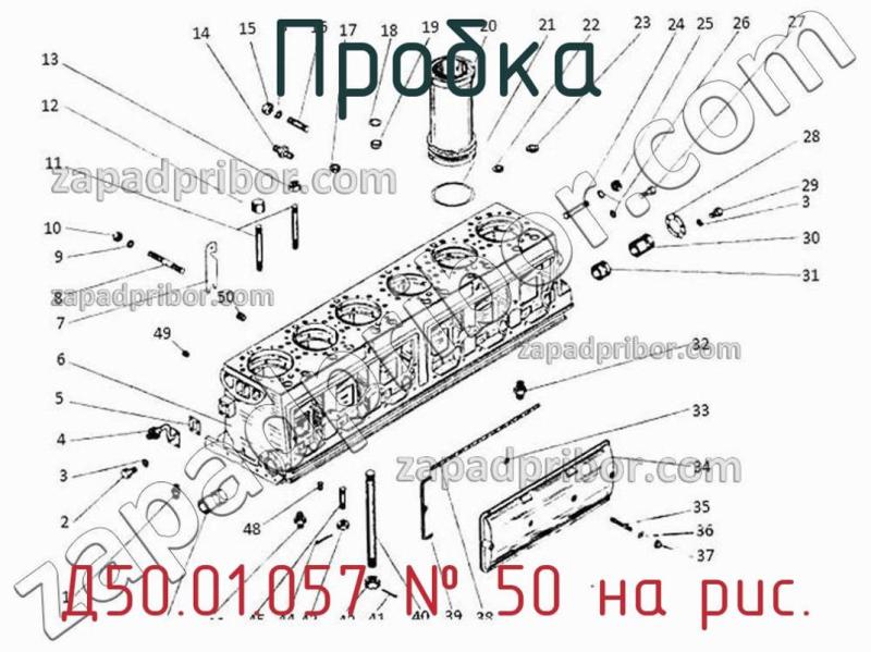 Пробка Д50.01.057 фотография.