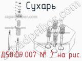 Д50.09.007
