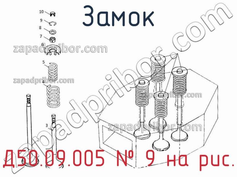 Замок Д50.09.005 фотография.